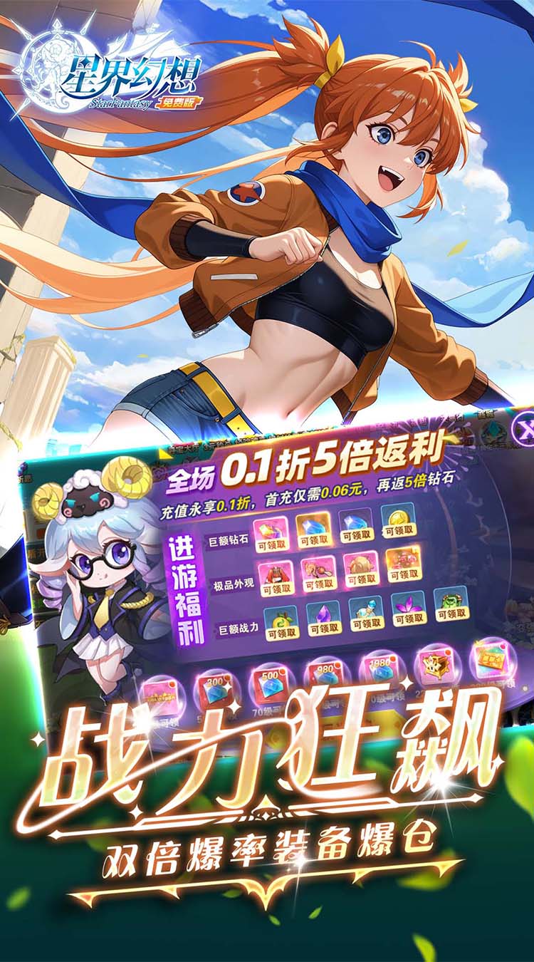 星界幻想0.1折高返免费版截图