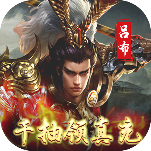 天子令0.1折送千抽领真充