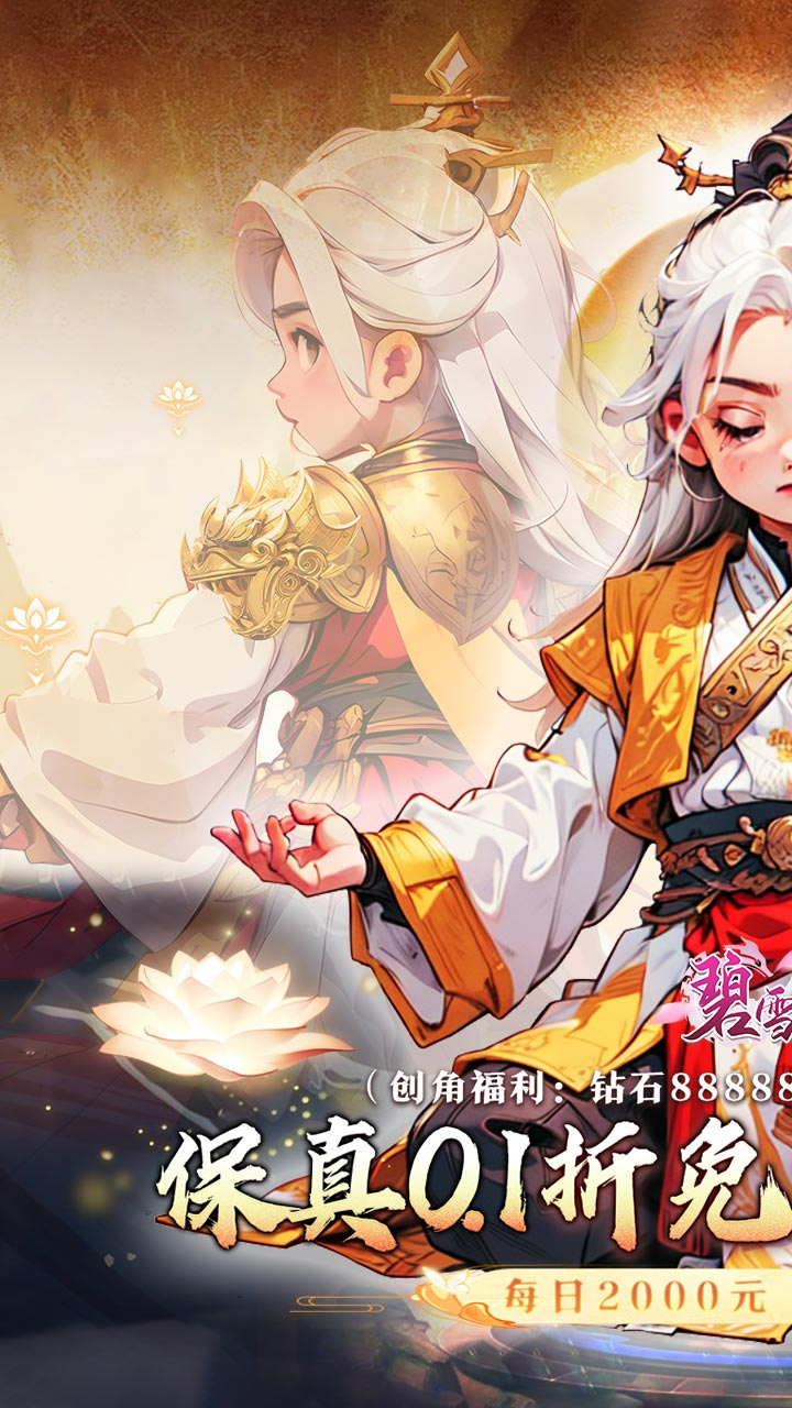 碧雪情天3D免费版0.1折免费版截图