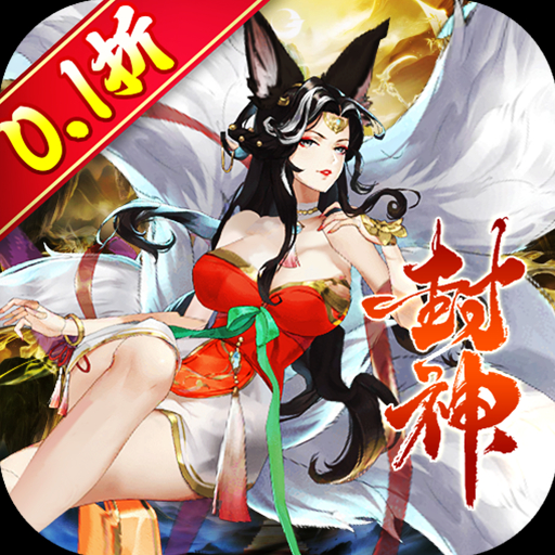 幻域战魂0.1折648送哪吒