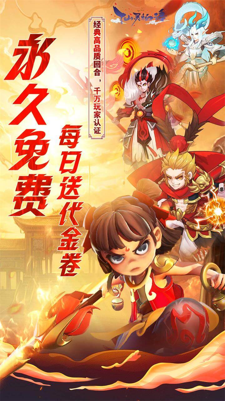 仙灵物语免费版3.5折免费版截图