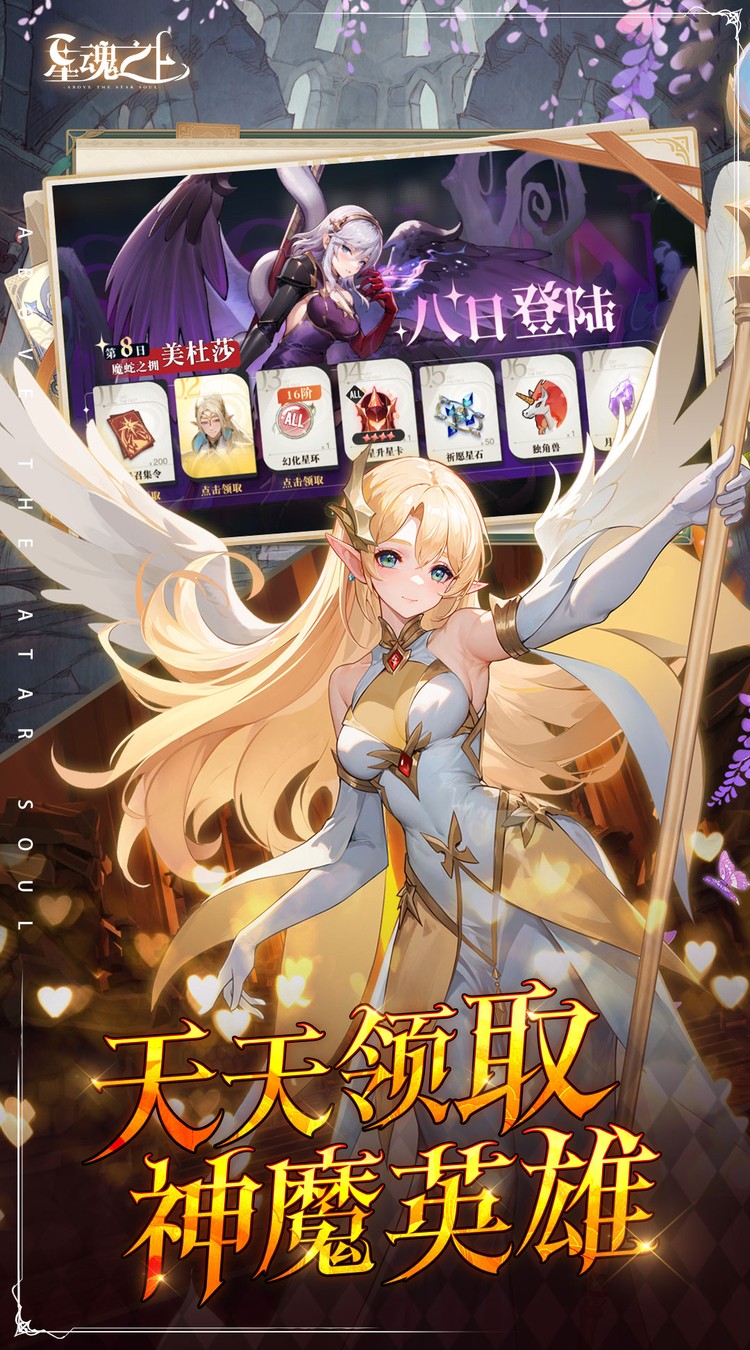 星魂之上0.05折免费充值截图