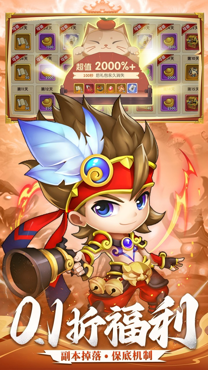 三国志乱消0.1内置折扣截图