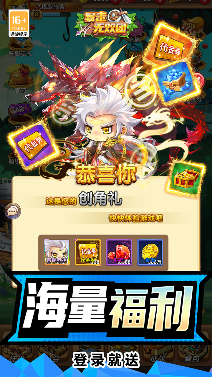 暴走无双团0.1折三界乱斗截图