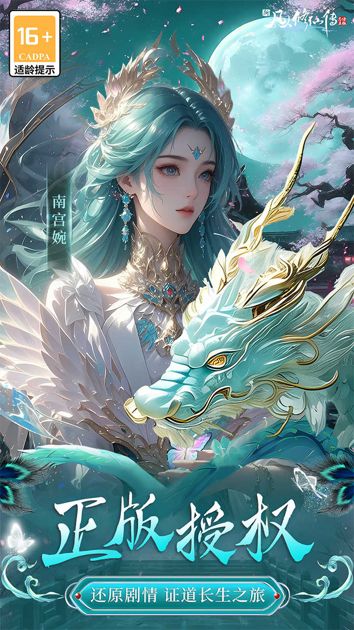 新凡人修仙传0.1折转生成韩立截图
