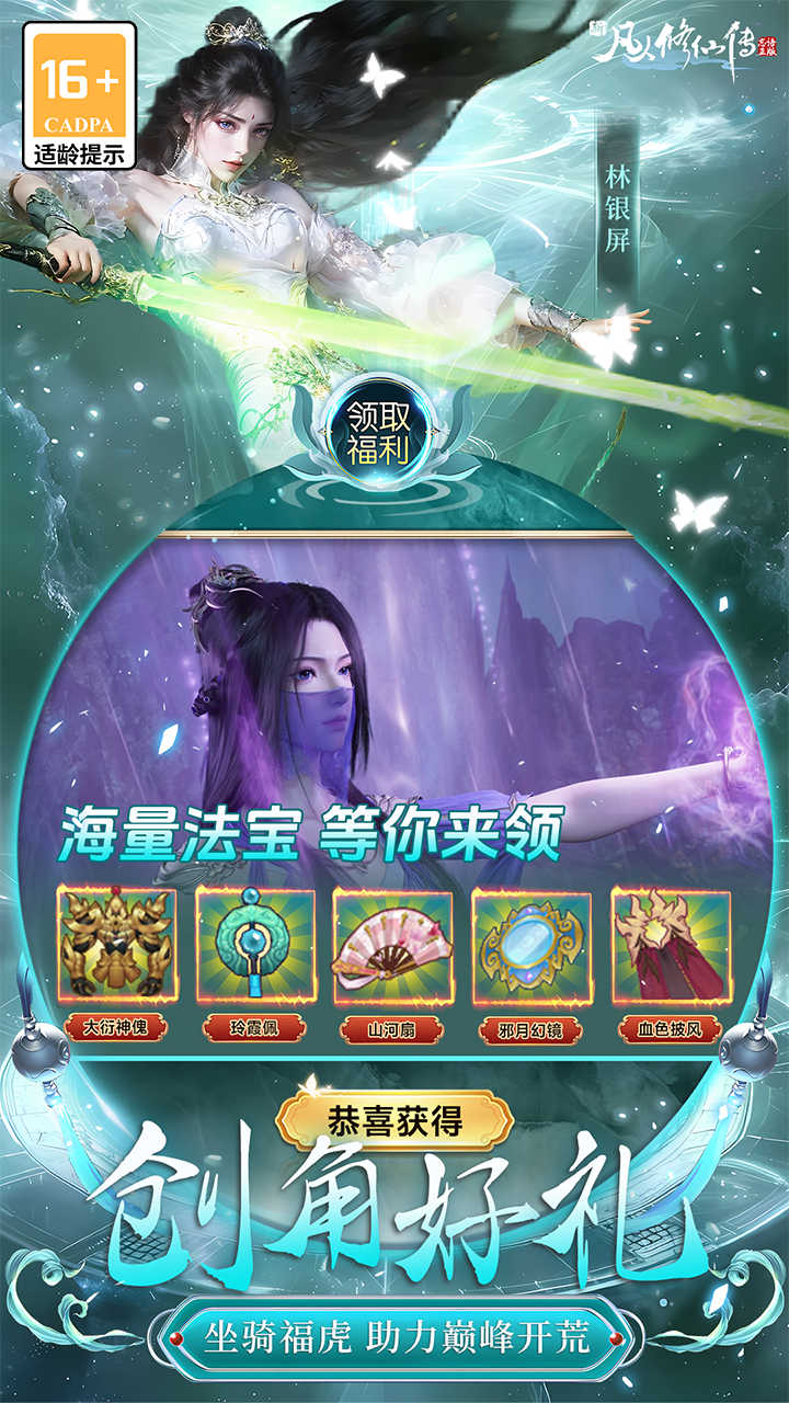 新凡人修仙传0.1折转生成韩立截图