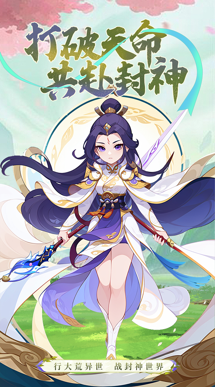 神将降魔0.1折封神演义截图