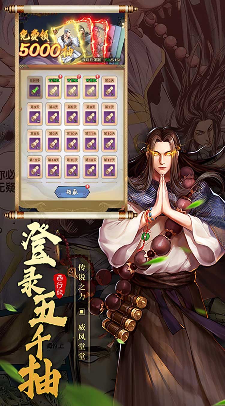 龙神八部之西行纪送神话全图鉴万抽截图