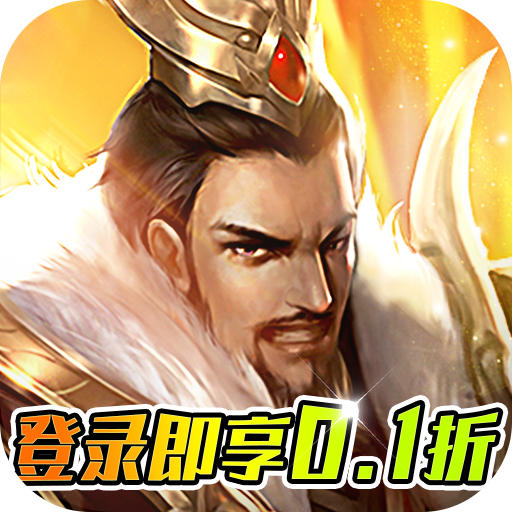 项羽传免费版0.1折免费版