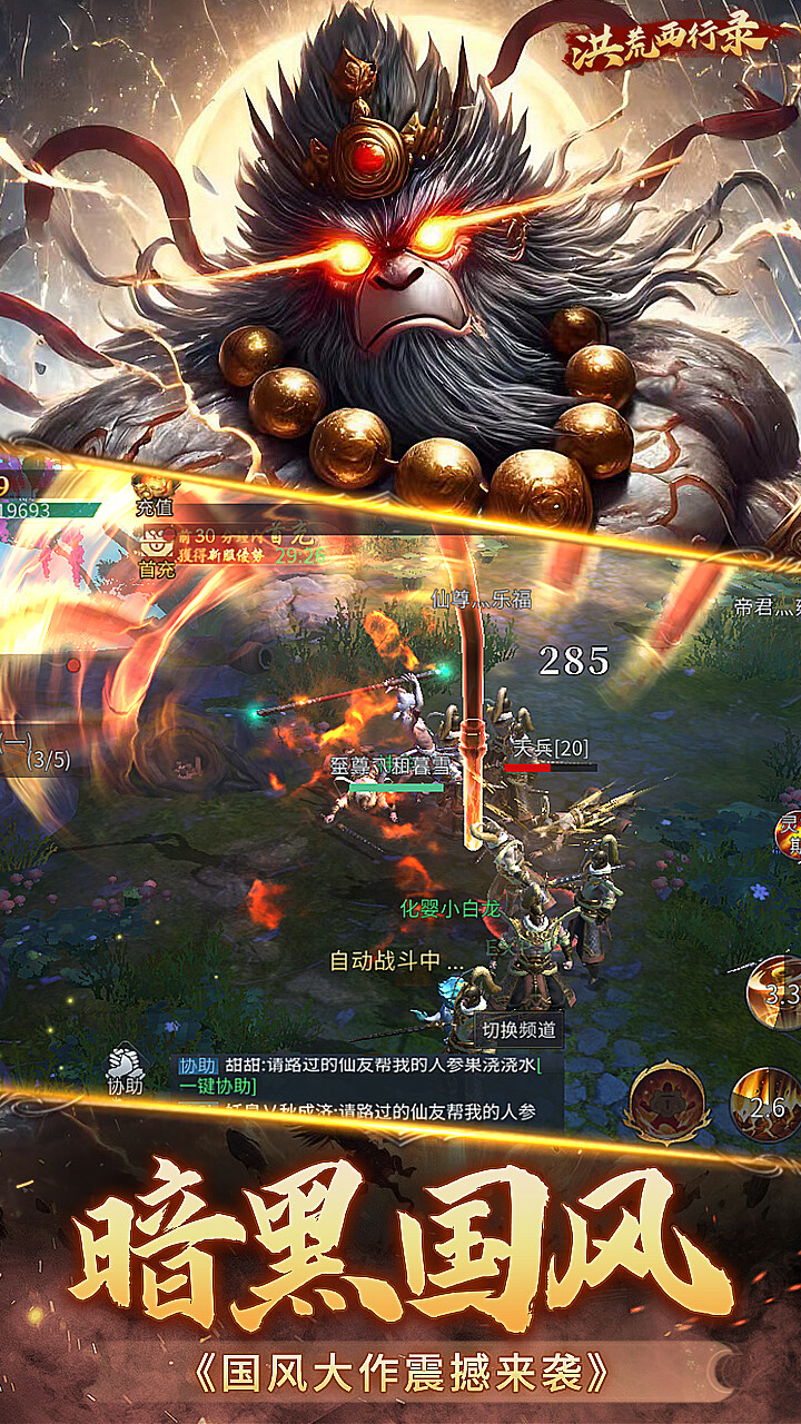 洪荒西行录魔童归来截图