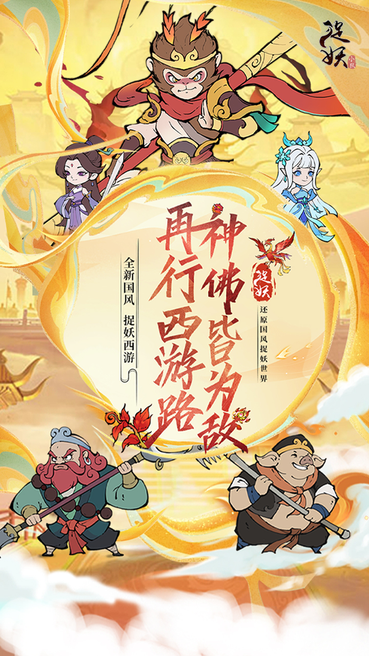 捉妖小队截图