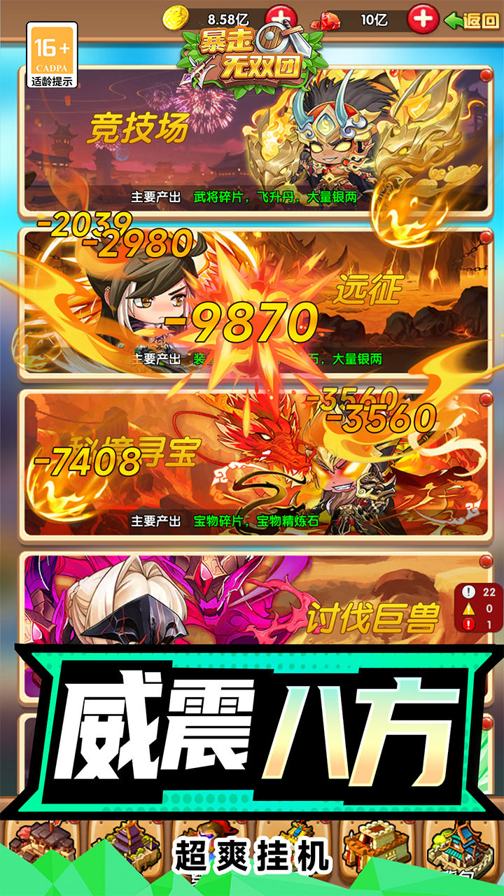暴走无双团0.1折三界乱斗截图