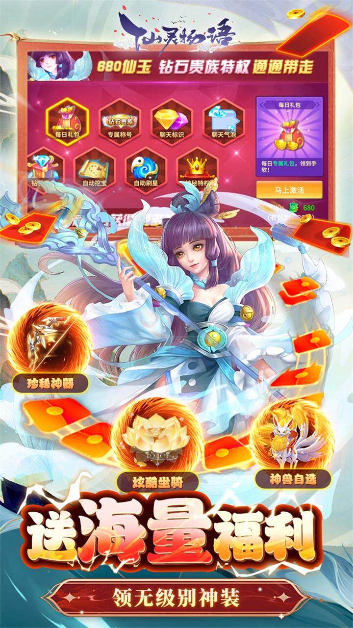 仙灵物语免费版3.5折免费版截图