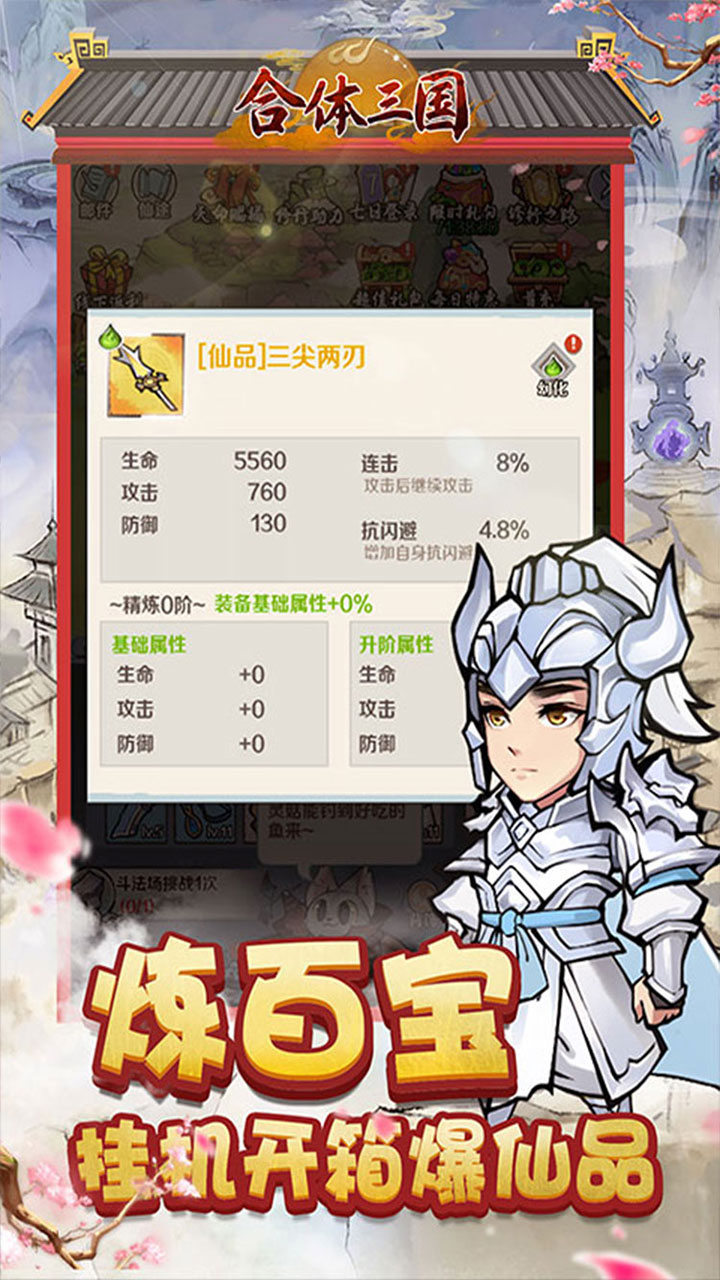 合体三国0.05折开箱渡劫截图