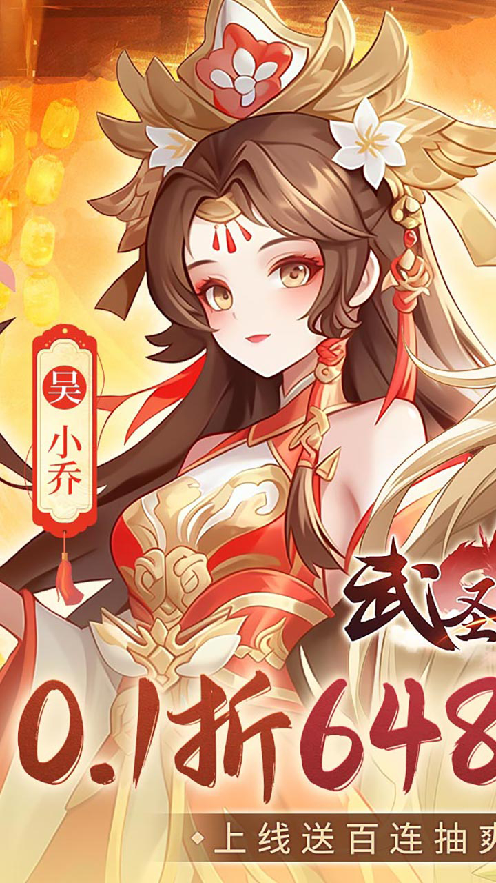 武圣三国免费版0.1折6480免费版截图