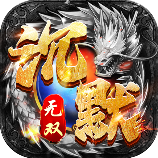 百战无双幽界开荒沉默