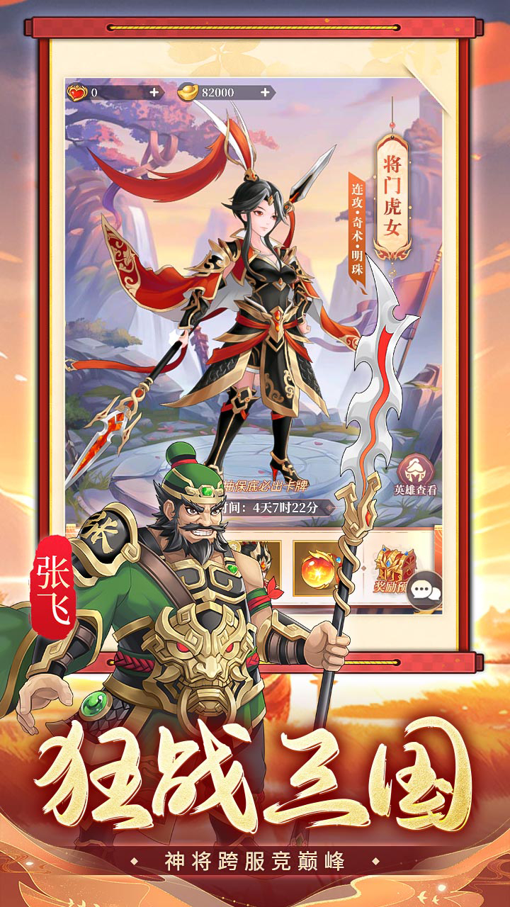 武圣三国免费版0.1折6480免费版截图