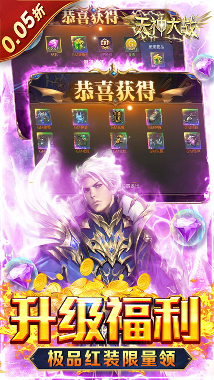 天神大战0.05折魔王再临截图