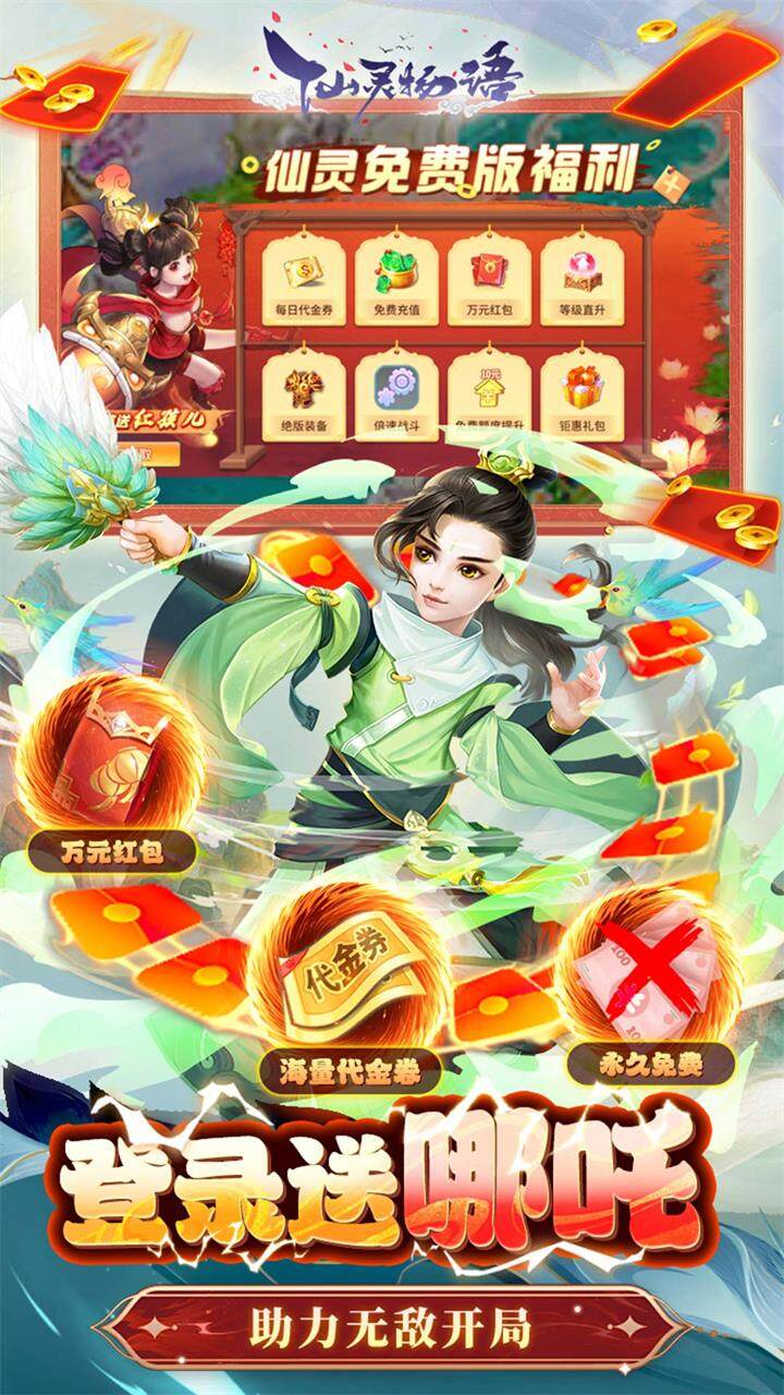 仙灵物语免费版3.5折免费版截图