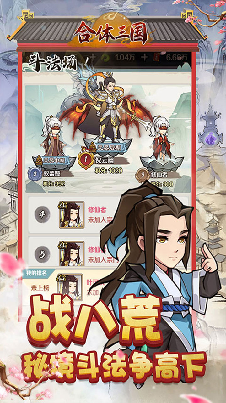 合体三国0.05折开箱渡劫截图