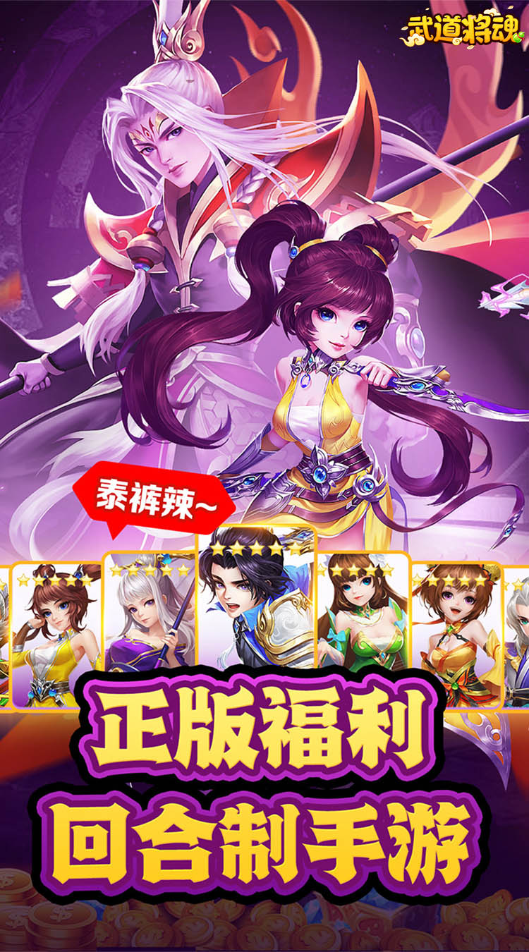 武道将魂内置0.1折内置0.1截图