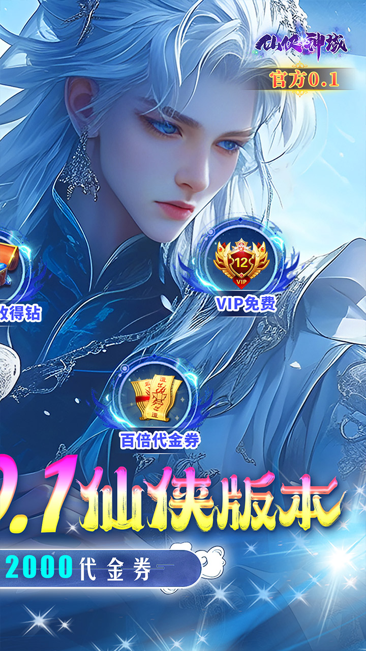 仙侠神域0.1截图
