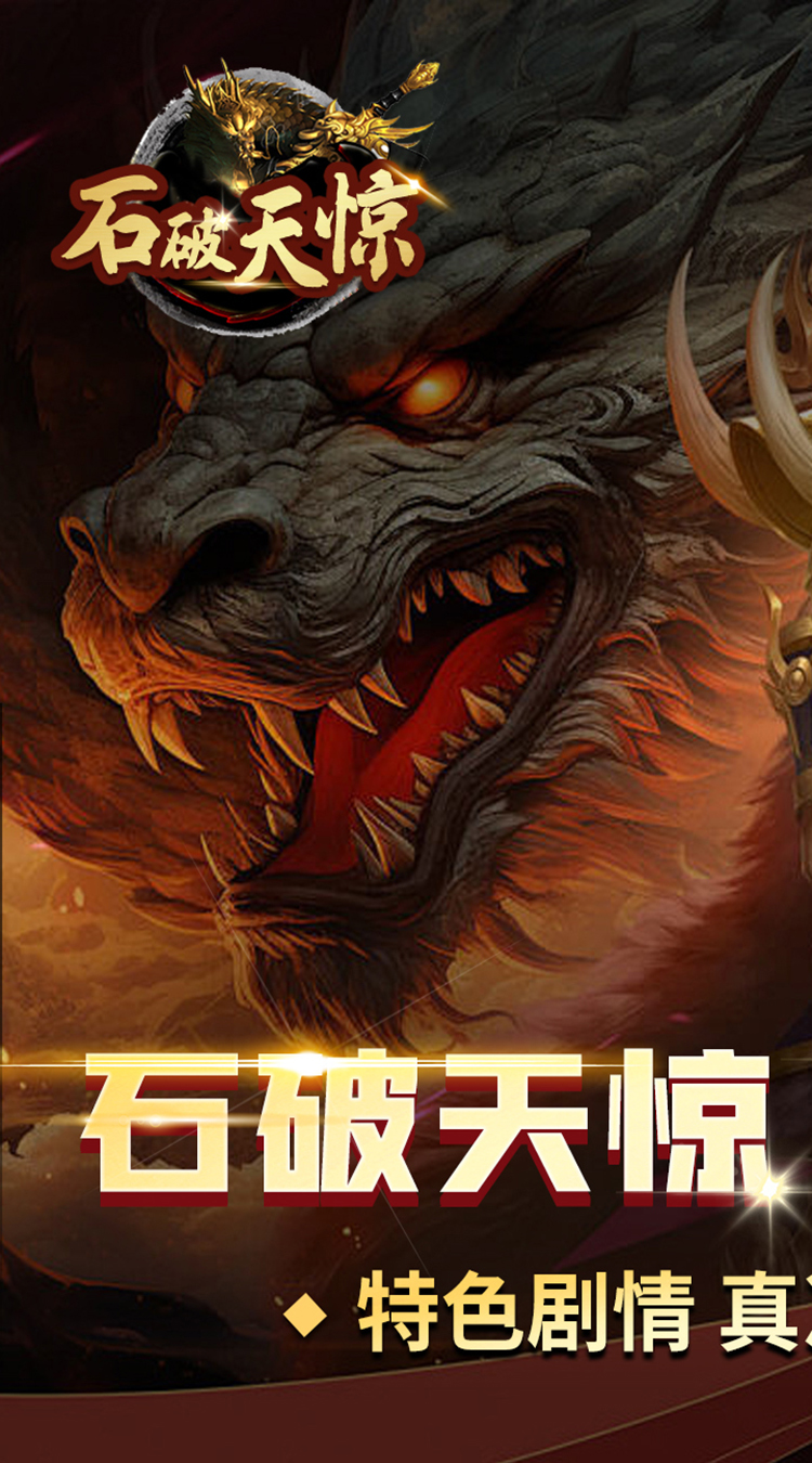 石破天惊木之专属截图