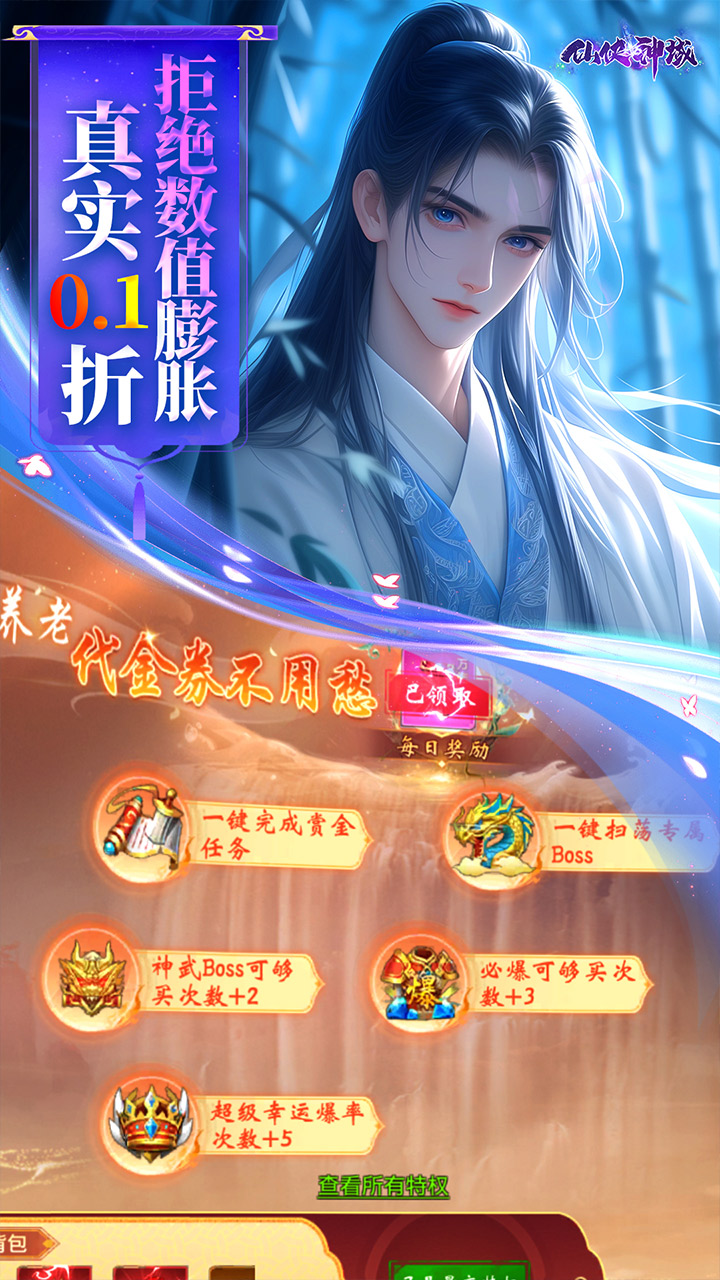 仙侠神域0.1截图