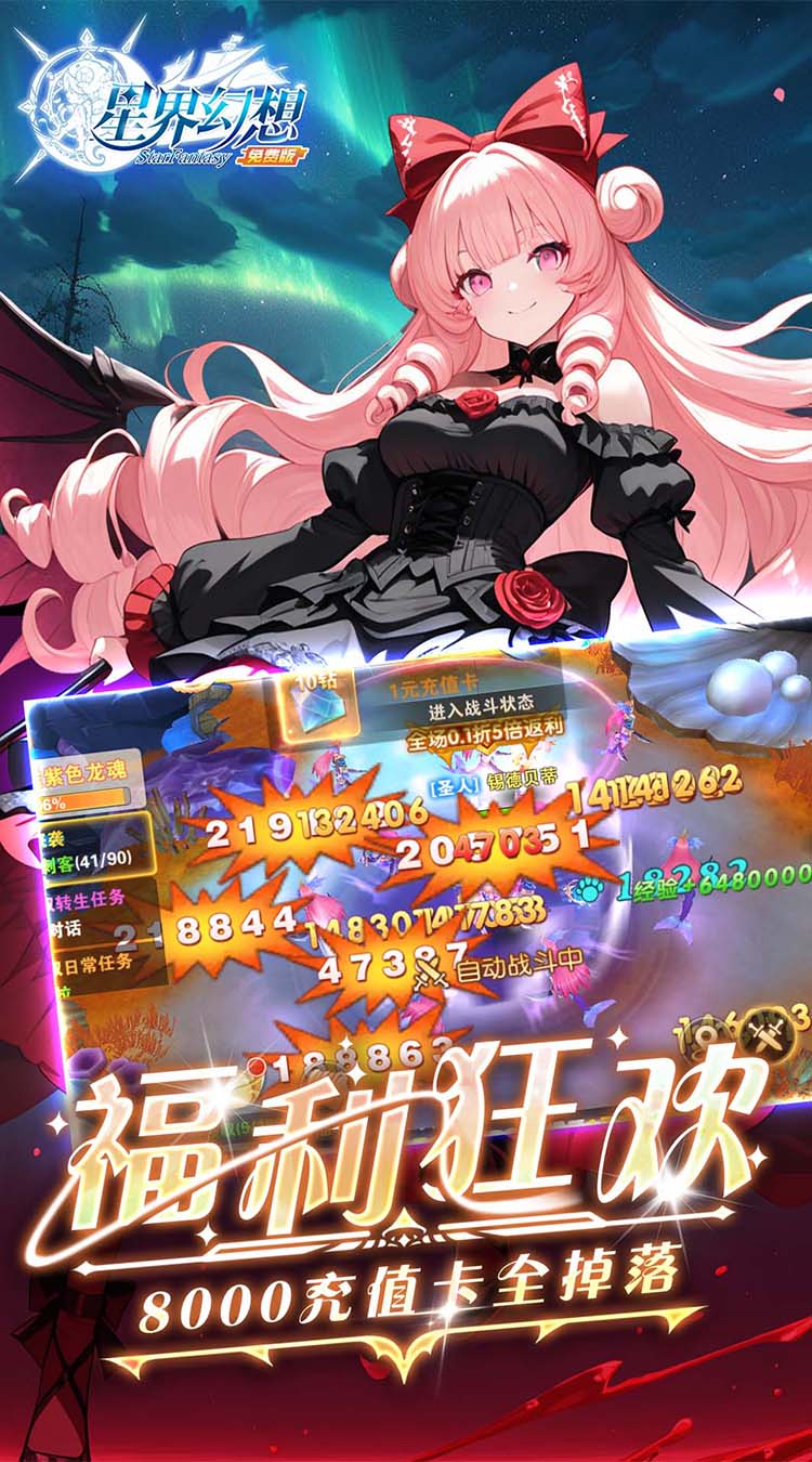 星界幻想0.1折高返免费版截图