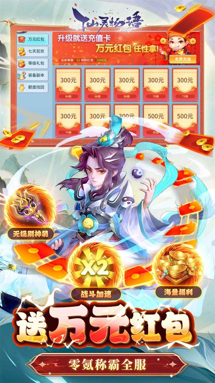 仙灵物语免费版3.5折免费版截图