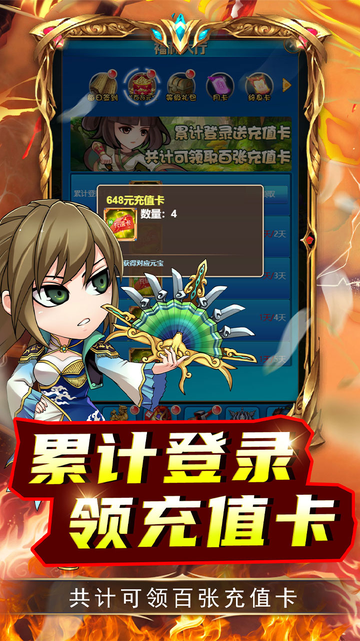 龙刃0.05折三国降将截图