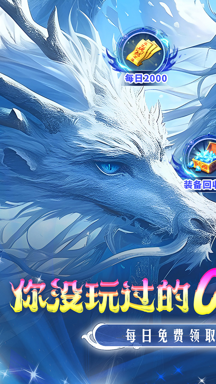 仙侠神域0.1截图