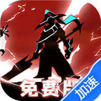 誓灵0.1折免费版