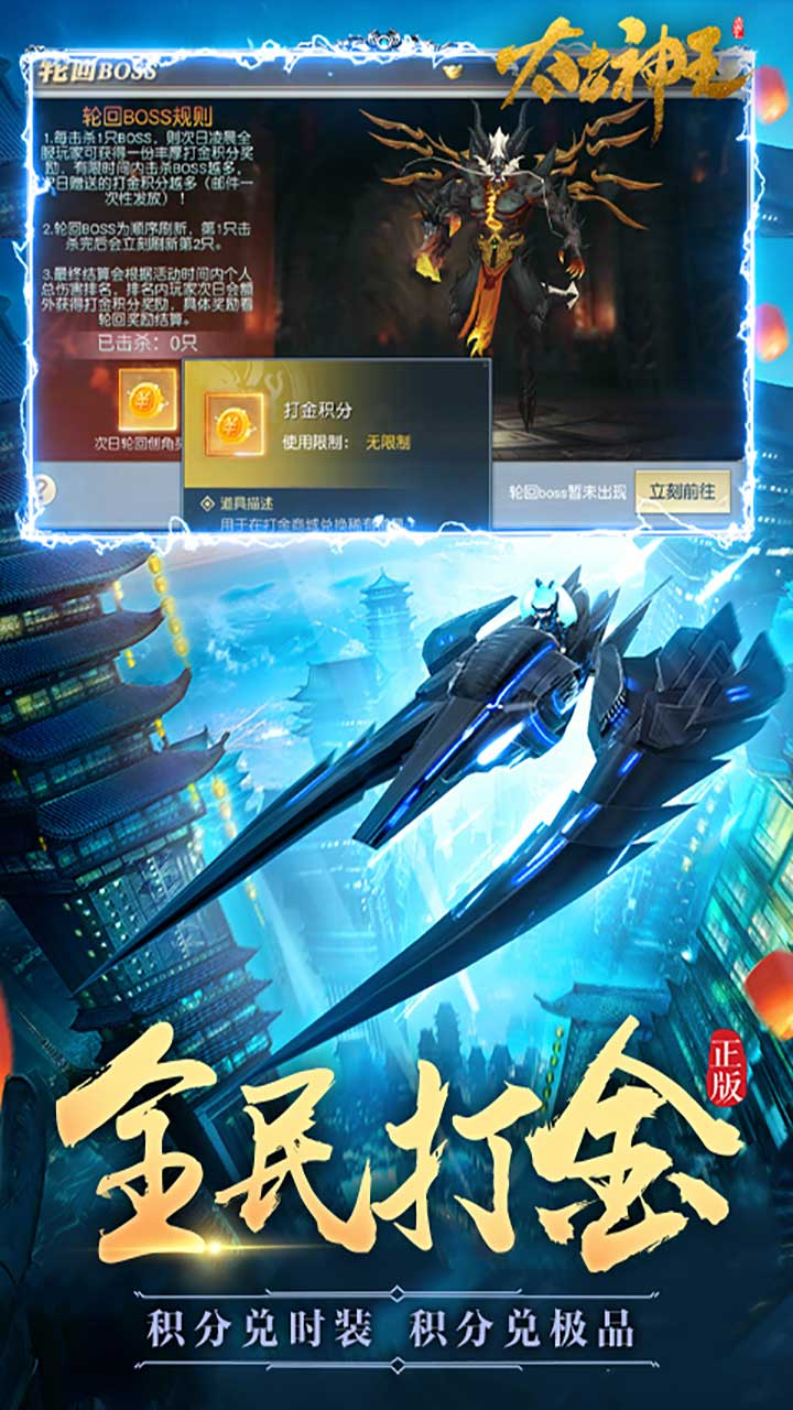 太古神王全民打金GM版截图