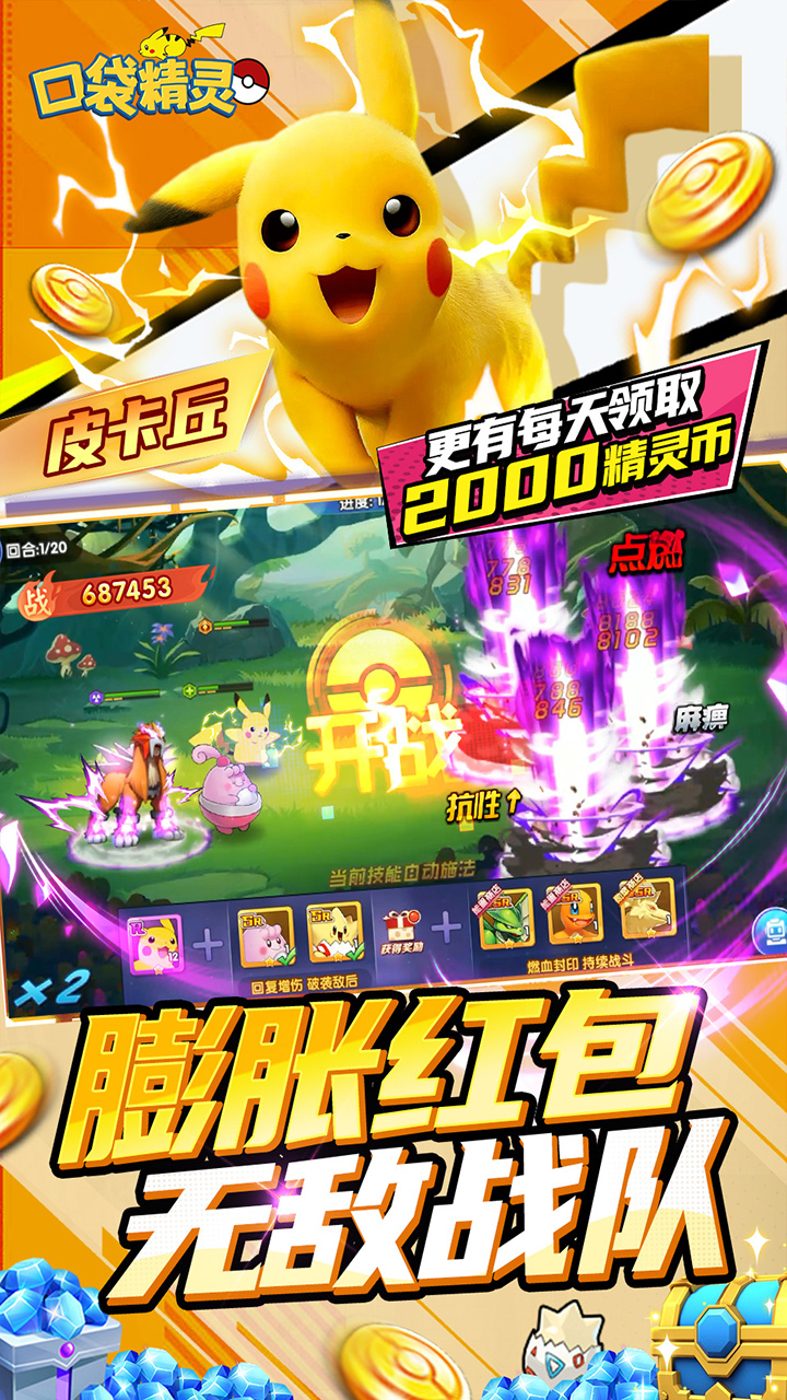 口袋精灵0.05折送GM特权截图