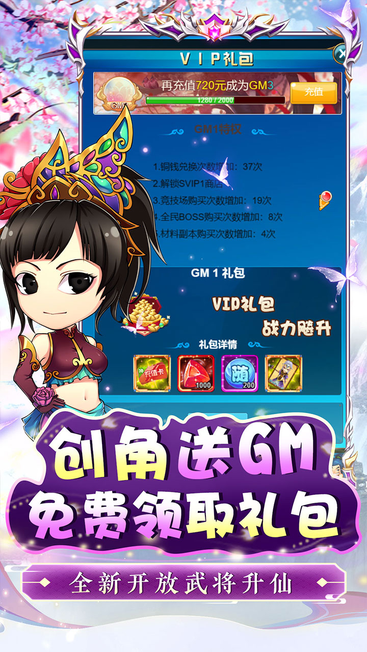 二十四小时0.1折蜕凡三国刷充截图