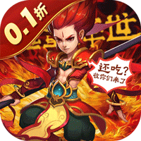 火王0.1折免费版
