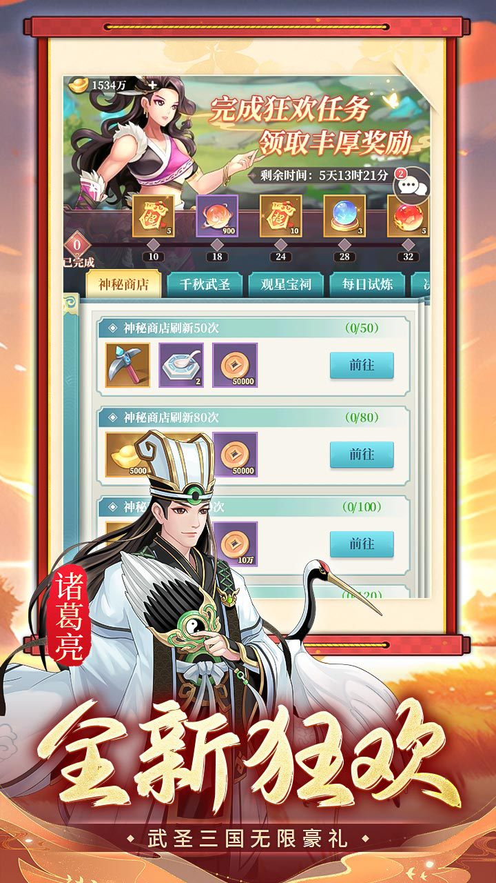 武圣三国免费版0.1折6480免费版截图