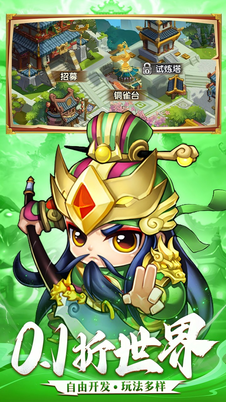 三国志乱消0.1内置折扣截图