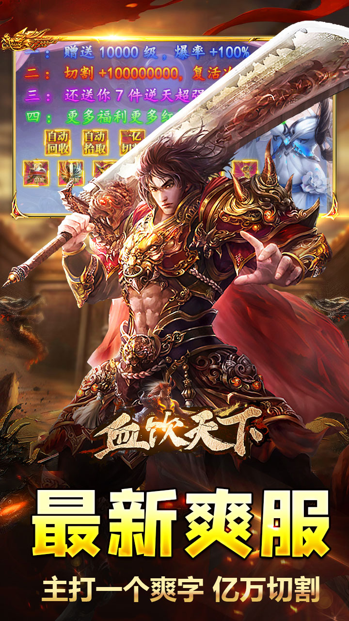 血饮天下破解每日送百充截图