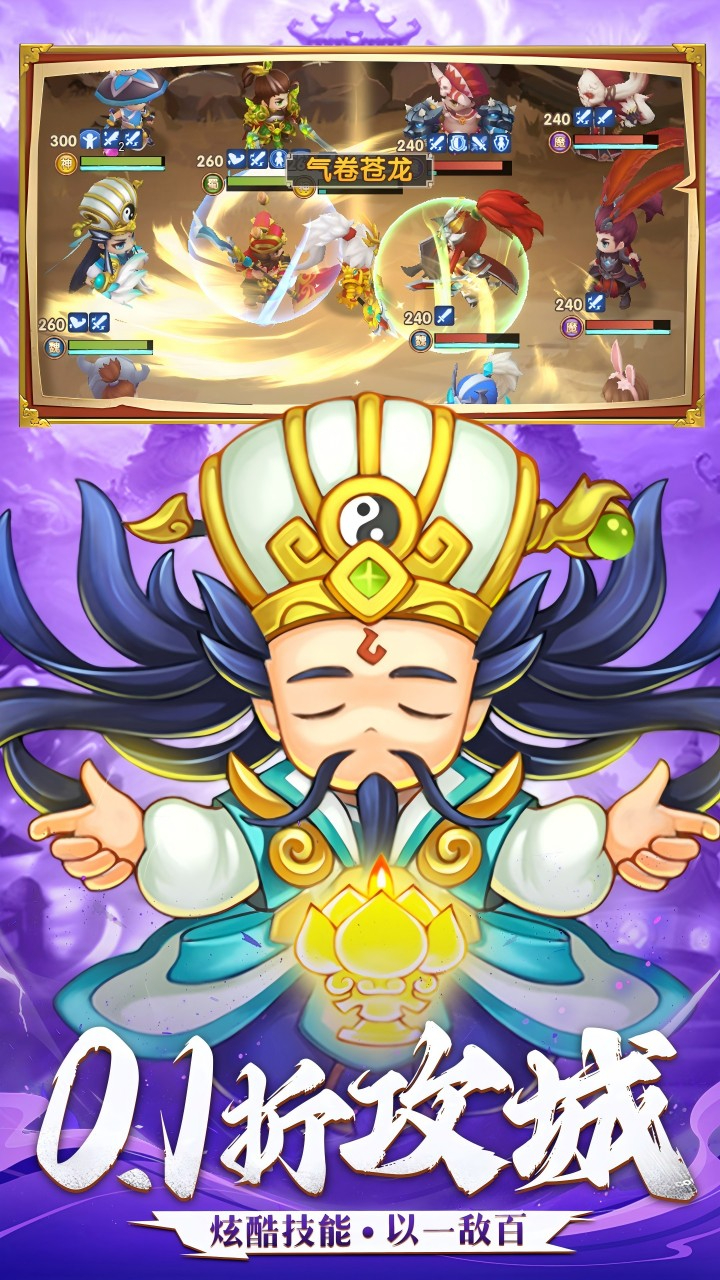 三国志乱消0.1内置折扣截图