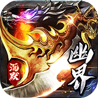 问逍遥幽界沉默
