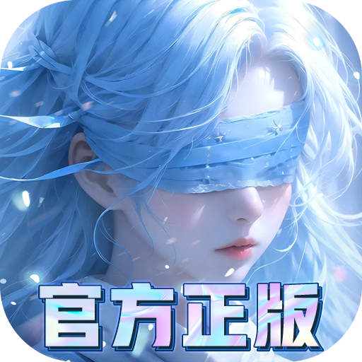 我欲修真0.1折直充0氪版