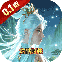 剑倚天下0.1折轮回天生