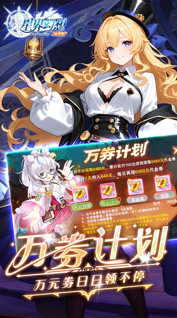 星界幻想0.1折高返免费版截图