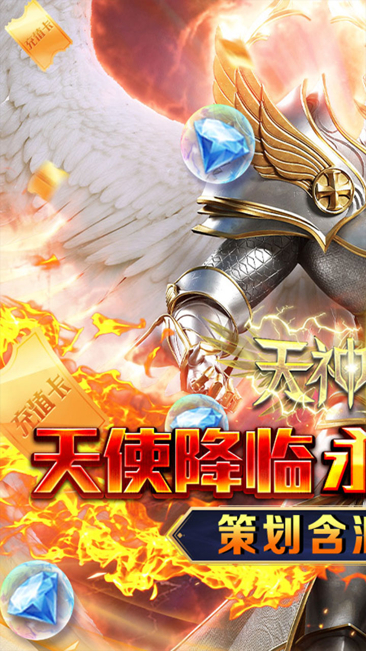 天神大战0.05折魔王再临截图