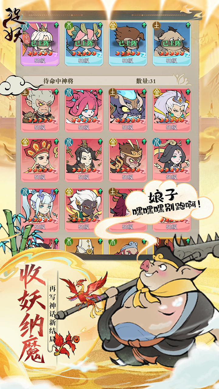 捉妖小队截图