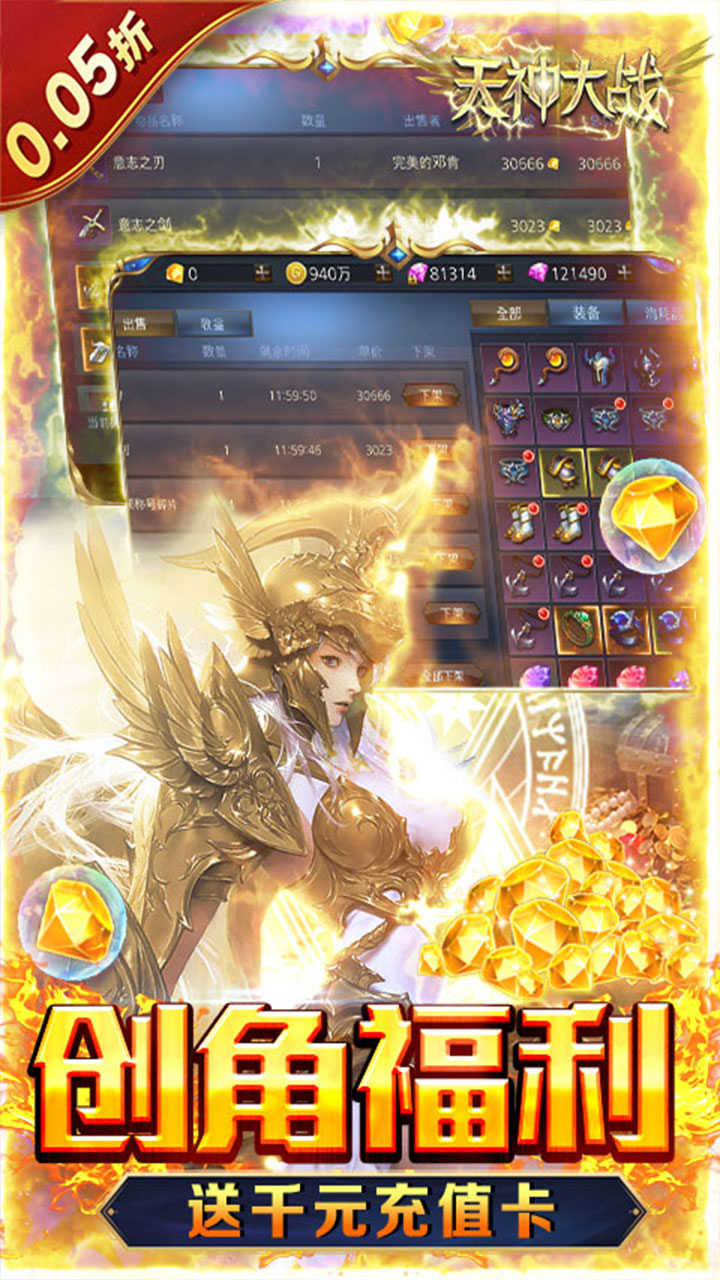天神大战0.05折魔王再临截图