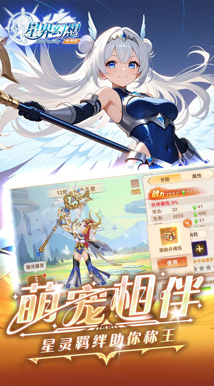 星界幻想0.1折高返免费版截图