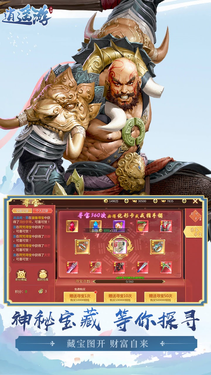 逍遥游每天领6480元宝0.1折外置截图